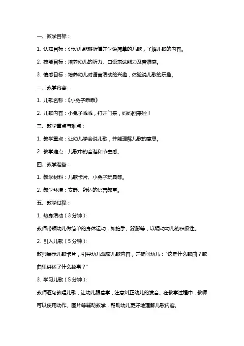 幼儿园小班语言《念儿歌》教案