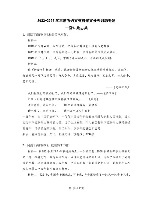 2022-2023学年高考语文材料作文分类训练专题—奋斗励志类(含解析)