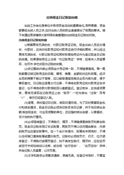 出纳现金日记账如何做