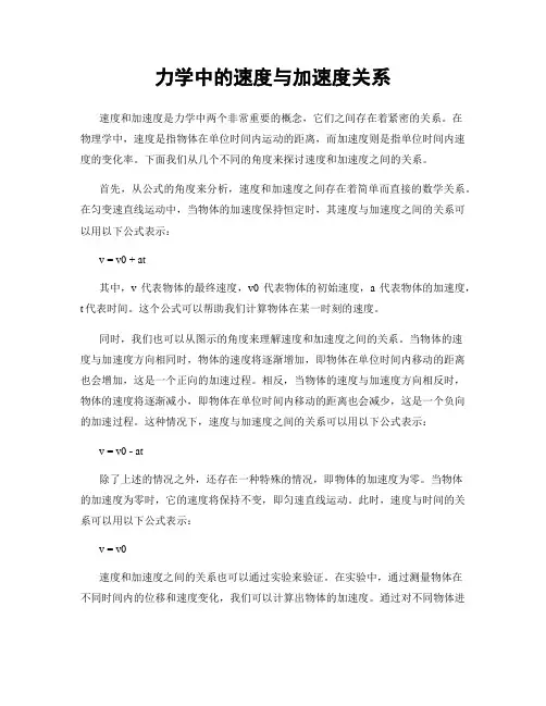 力学中的速度与加速度关系