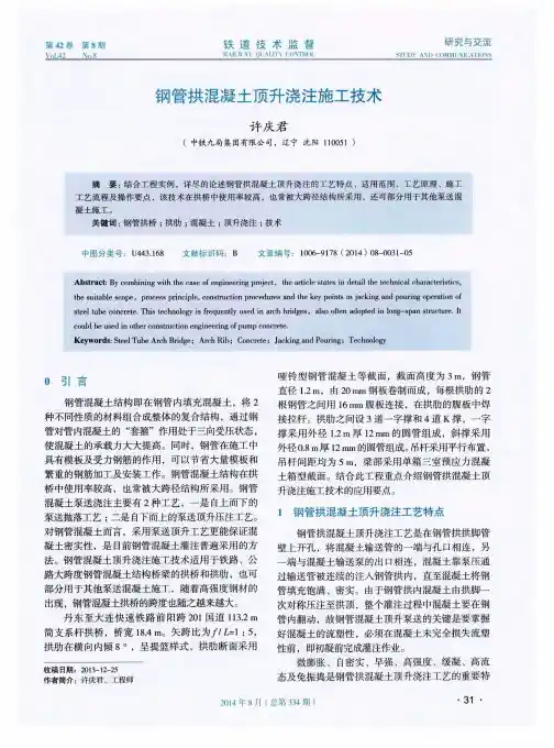 钢管拱混凝土顶升浇注施工技术