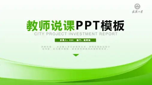 PPT模板：武汉大学教育教学设计公开课课件