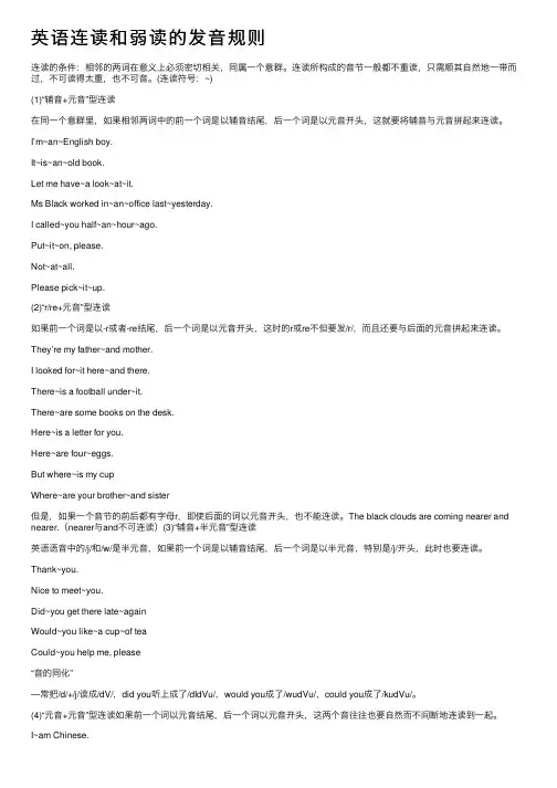 英语连读和弱读的发音规则