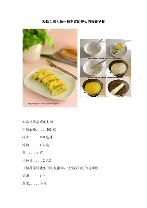 图文并茂十分钟为家人做一顿丰富的暖心的营养早餐