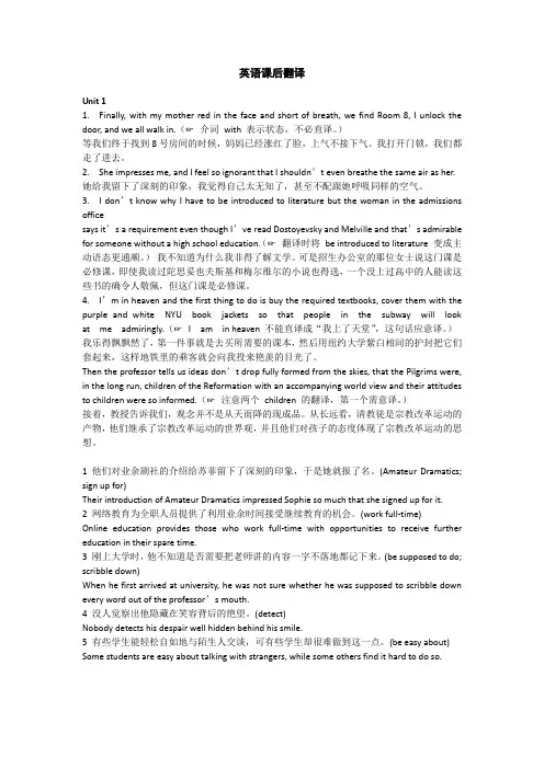 新标准大学英语综合教程1课后翻译完整版
