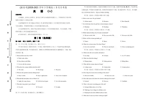 (新高考)2020-2021学年下学期高三3月月考卷 英语(A卷) 含听力 学生版