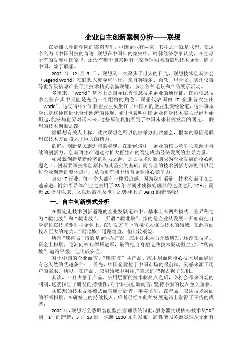 创新案例分析——联想