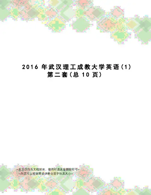 武汉理工成教大学英语第二套