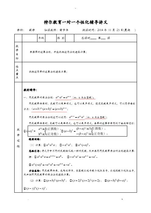 幂的运算讲义