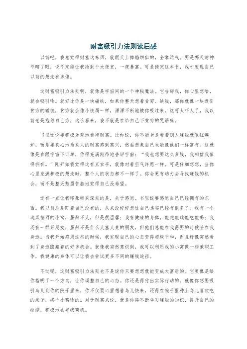 财富吸引力法则读后感