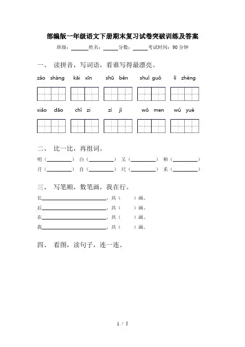 部编版一年级语文下册期末复习试卷突破训练及答案