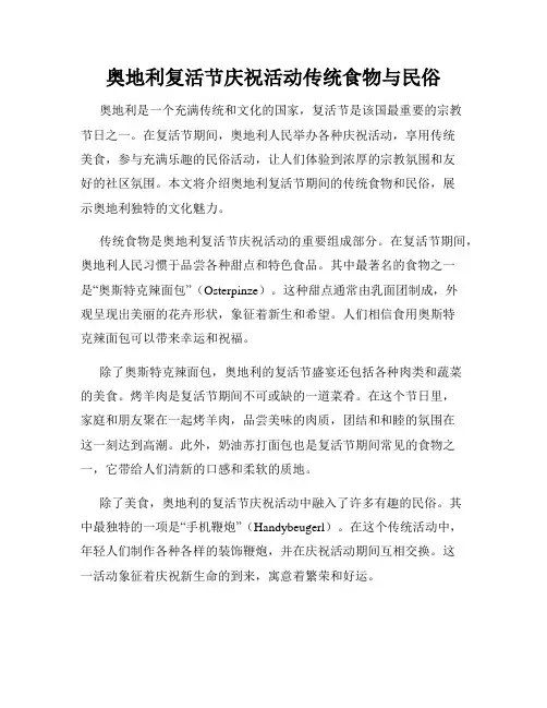 奥地利复活节庆祝活动传统食物与民俗