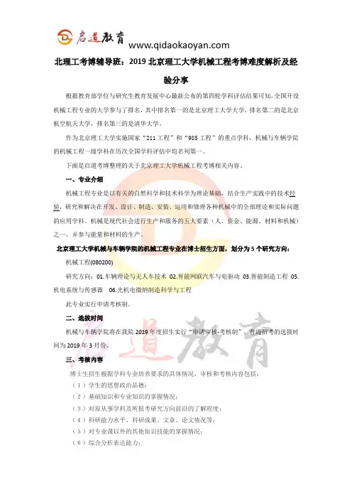 北理工考博辅导班：2019北京理工大学机械工程考博难度解析及经验分享