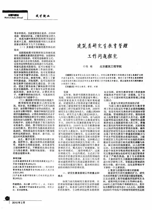 建筑类研究生教育管理工作问题探究