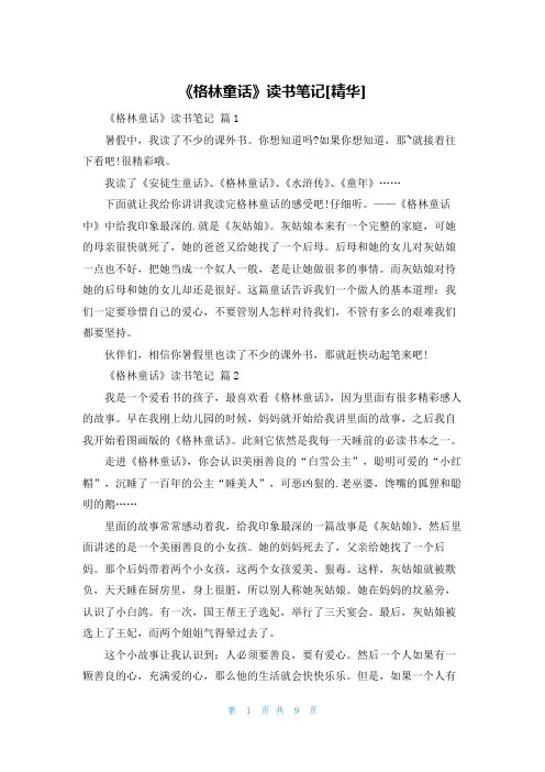《格林童话》读书笔记[精华]