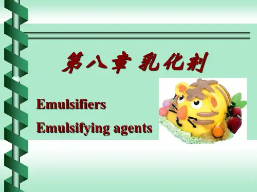 食品添加剂 乳化剂