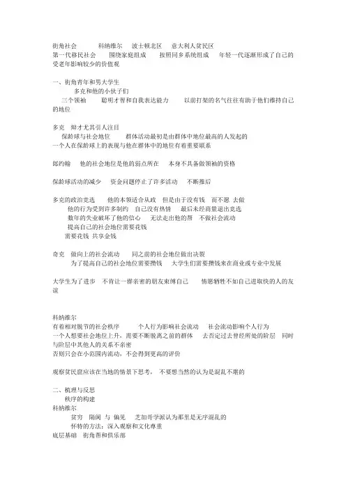 街角社会读书报告3