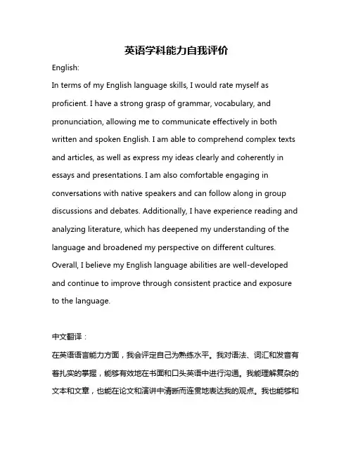英语学科能力自我评价