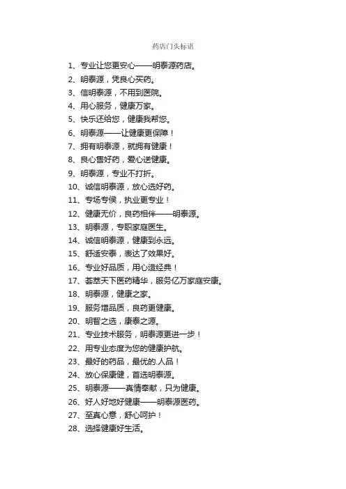 药店门头标语