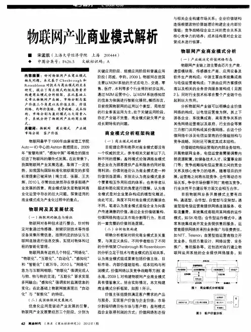 物联网产业商业模式解析