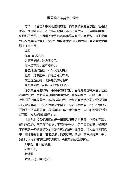 有关春天的古诗诗意；词意