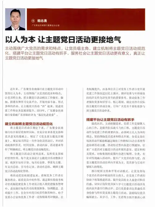 以人为本让主题党日活动更接地气