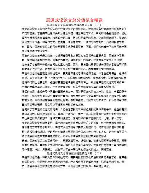 层进式议论文满分范文精选2篇