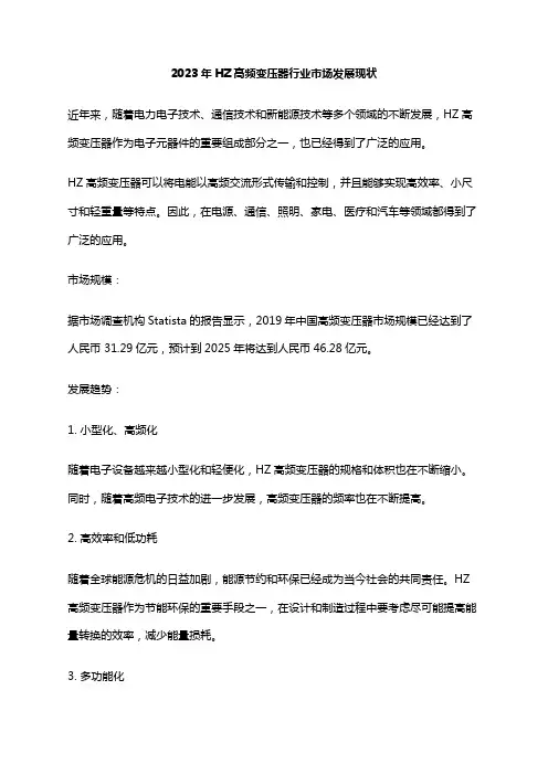 2023年HZ高频变压器行业市场发展现状
