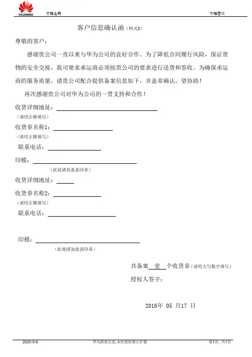 客户信息确认函-收货地址备案-模板