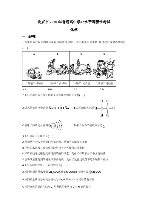 2020年全国普通高等学校招生统一考试化学试卷 北京卷(含答案)