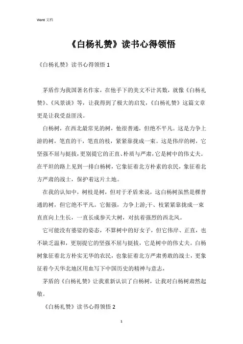 《白杨礼赞》读书心得领悟