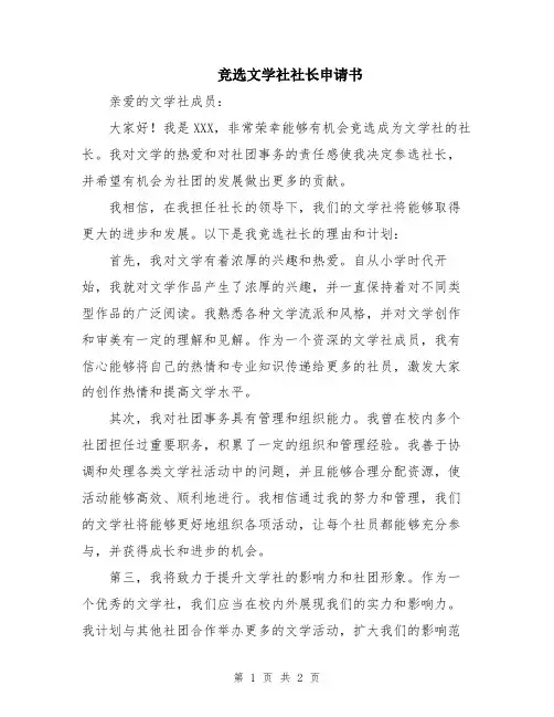竞选文学社社长申请书