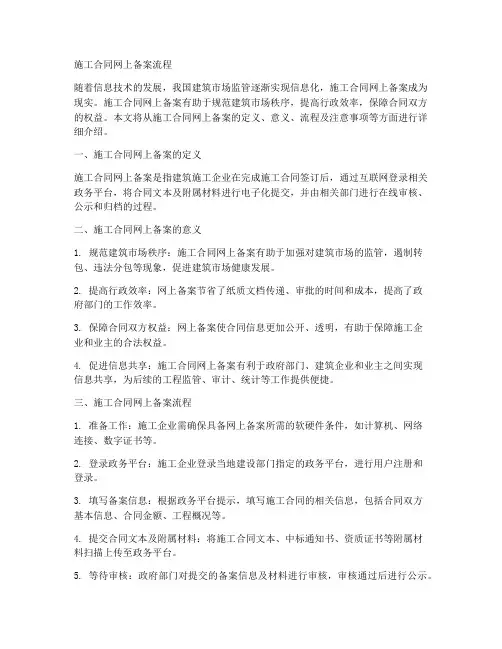 施工合同网上备案流程