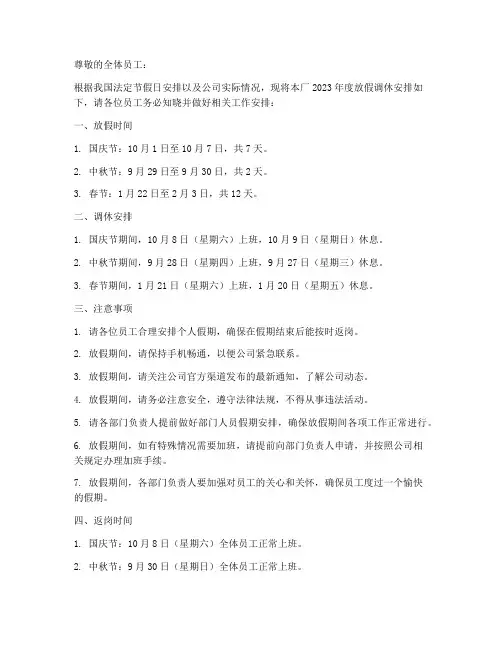 工厂放假调休通知模板