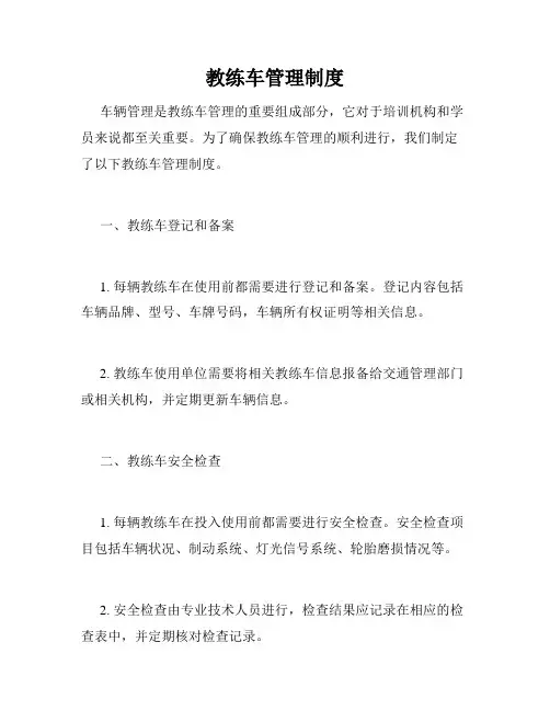 教练车管理制度
