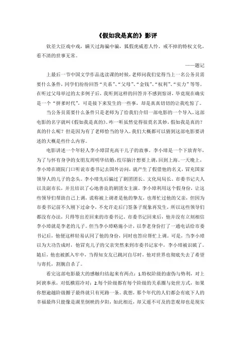 《假如我是真的》影评