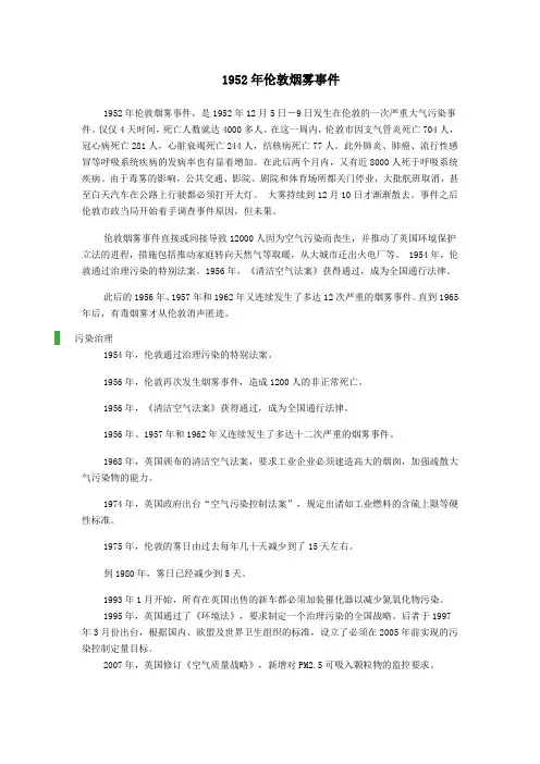 九年级历史下册第二单元第二次工业革命和近代科学文化第6课工业化国家的社会变化1952年伦敦烟雾事件素材