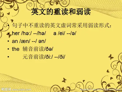 英文的重读和弱读