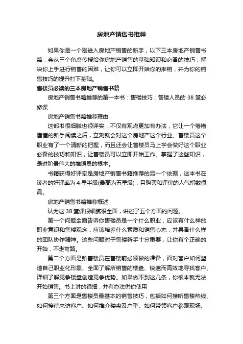 房地产销售书推荐
