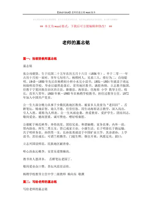 【2018-2019】老师的墓志铭word版本 (7页)