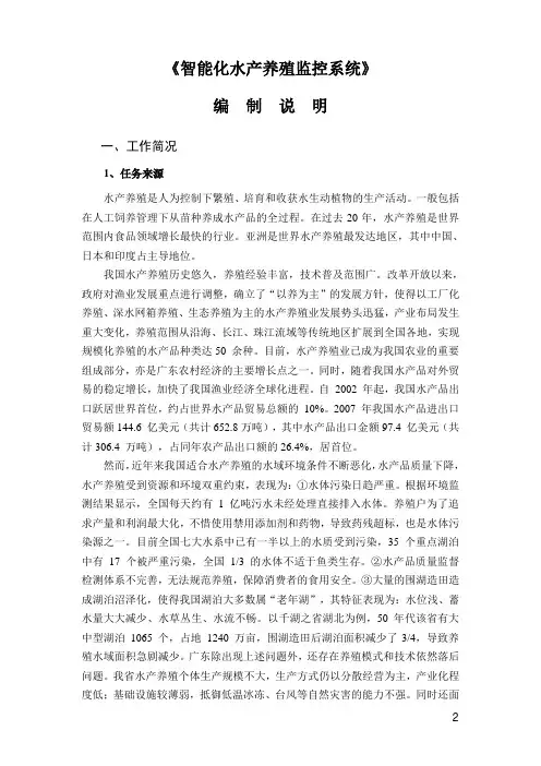 智能化水产养殖监控系统编制说明