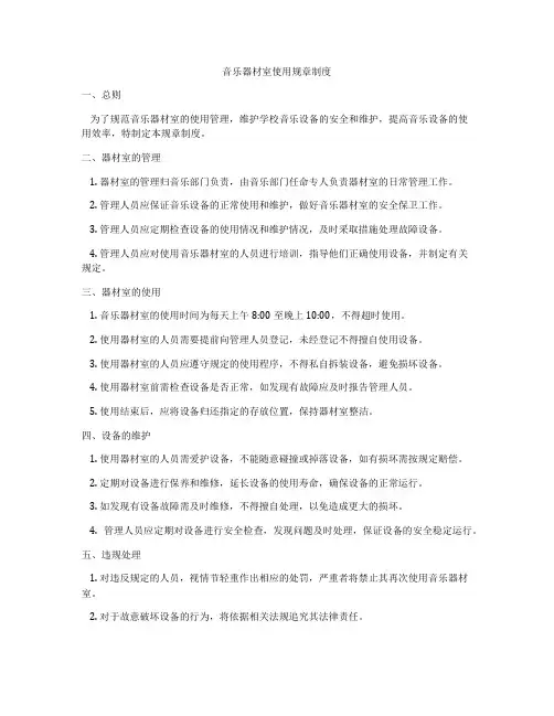 音乐器材室使用规章制度