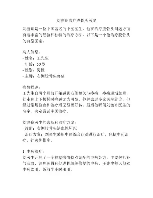 刘渡舟治疗股骨头医案
