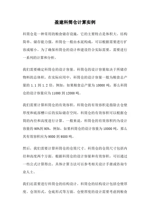 盈建科筒仓计算实例