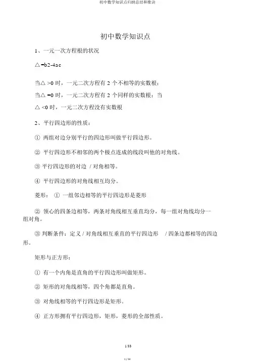 初中数学知识点归纳总结和歌诀