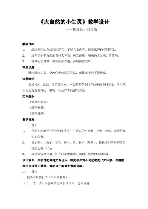 群文阅读教学设计《狐狸的不同形象》 