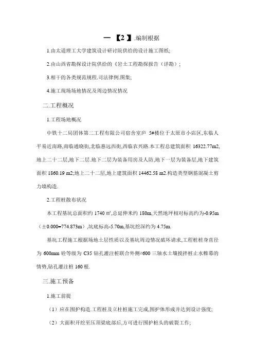 破桩头施工方案