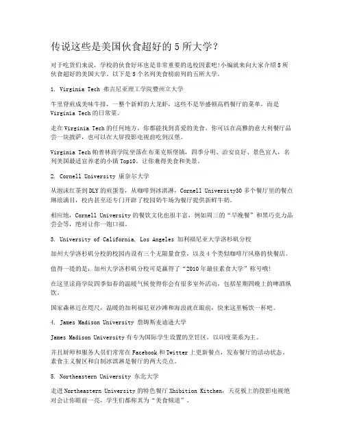 传说这些是美国伙食超好的5所大学？