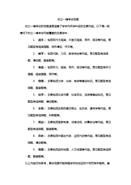 初三一模考试范围