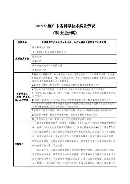 2018年度广东省科学技术奖公示表(科技进步奖)